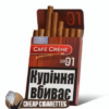 Cafe Creme Coffee cigarillos, pack of 8, filtered format, single pack front view